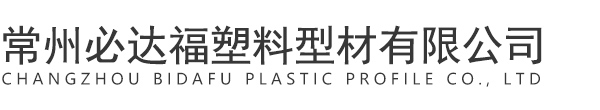 常州冈本影视塑料型材有限公司