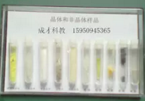 晶（jīng）體和非晶體樣品