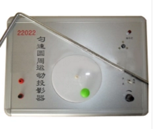 勻速圓周運（yùn）動投影器