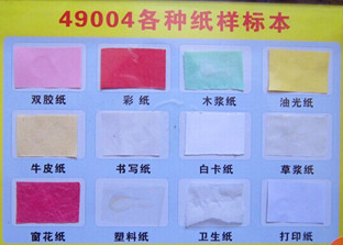 各（gè）種紙樣標本（běn）